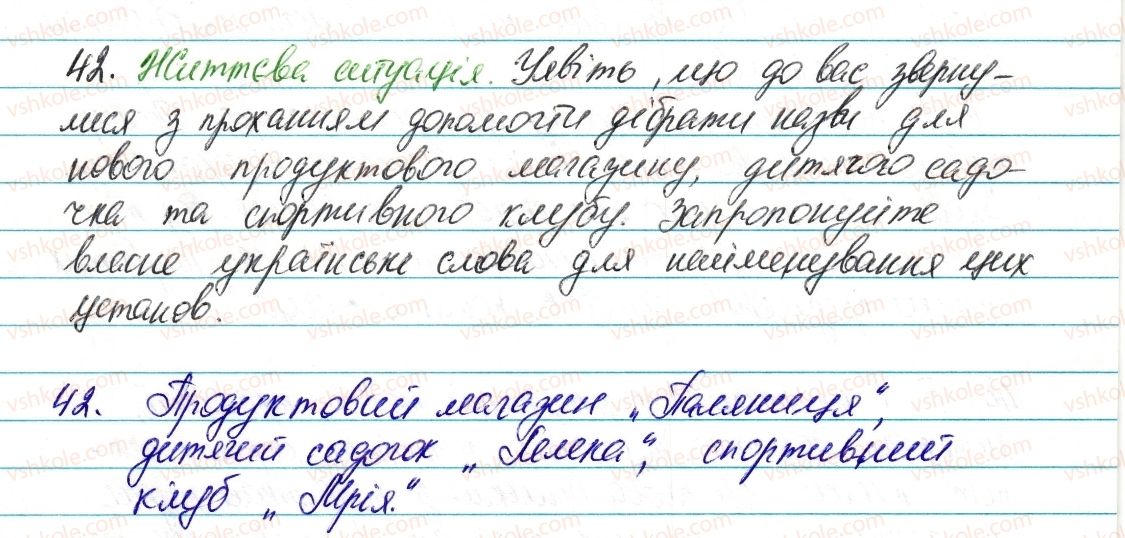 фото задание 42 - § 7. групи слів за їх походженням - лексикологія. фразеологія