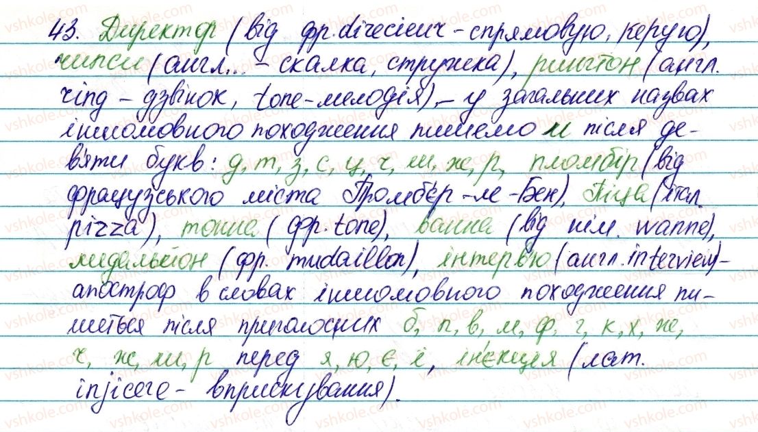 фото задание 43 - § 7. групи слів за їх походженням - лексикологія. фразеологія