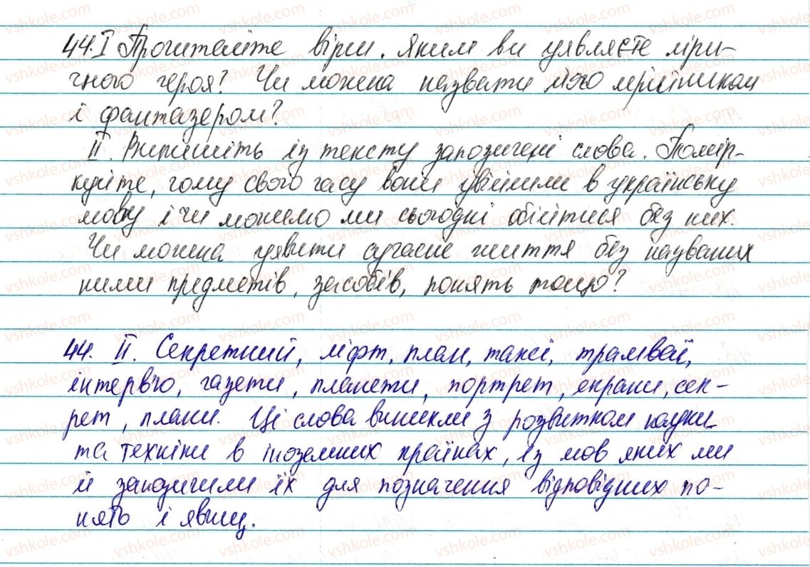 фото задание 44 - § 7. групи слів за їх походженням - лексикологія. фразеологія