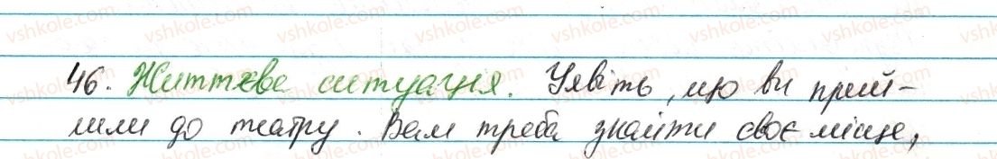 фото задание 46 - § 7. групи слів за їх походженням - лексикологія. фразеологія