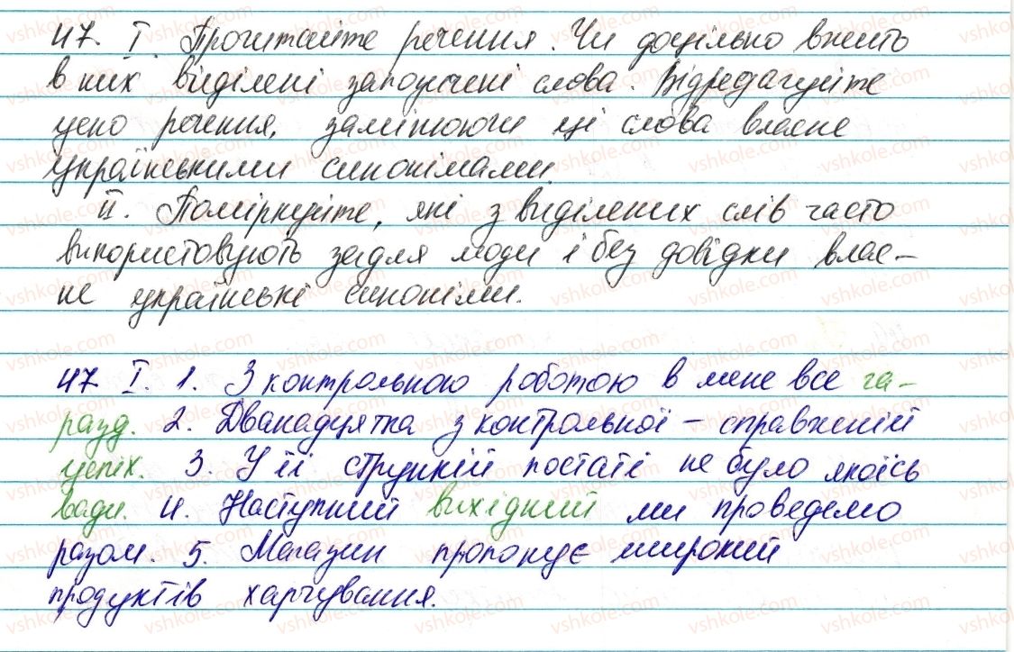фото задание 47 - § 7. групи слів за їх походженням - лексикологія. фразеологія