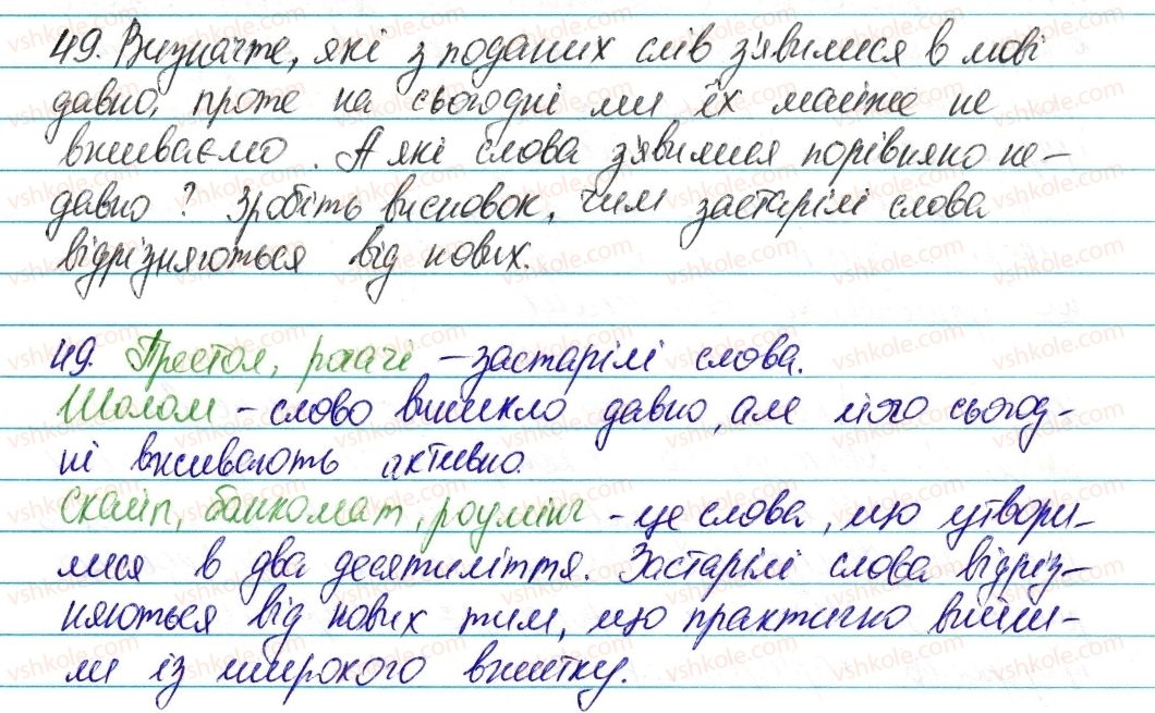 фото задание 49 - § 8. активна й пасивна лексика - лексикологія. фразеологія