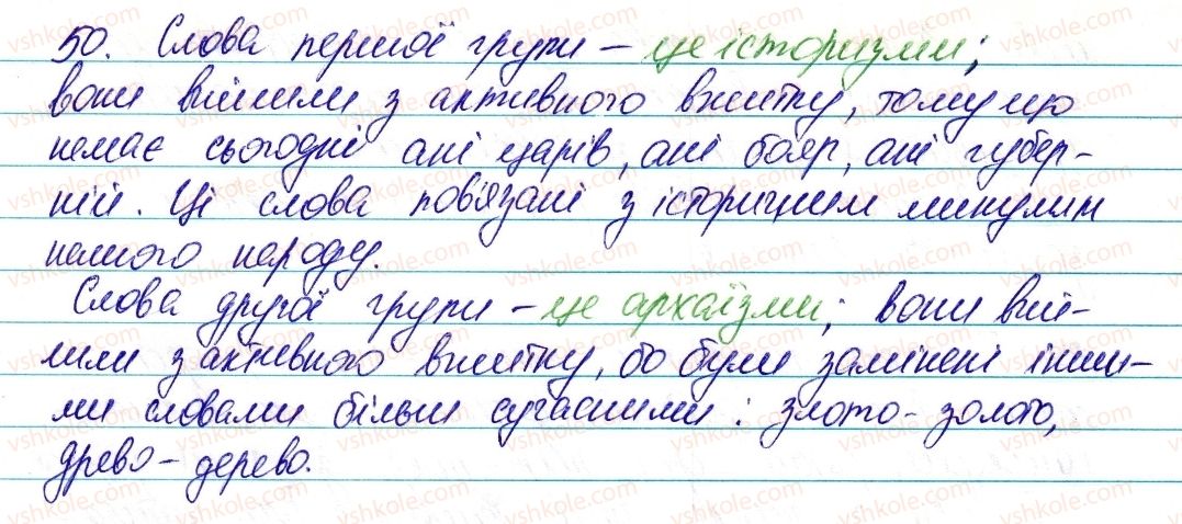 фото задание 50 - § 8. активна й пасивна лексика - лексикологія. фразеологія