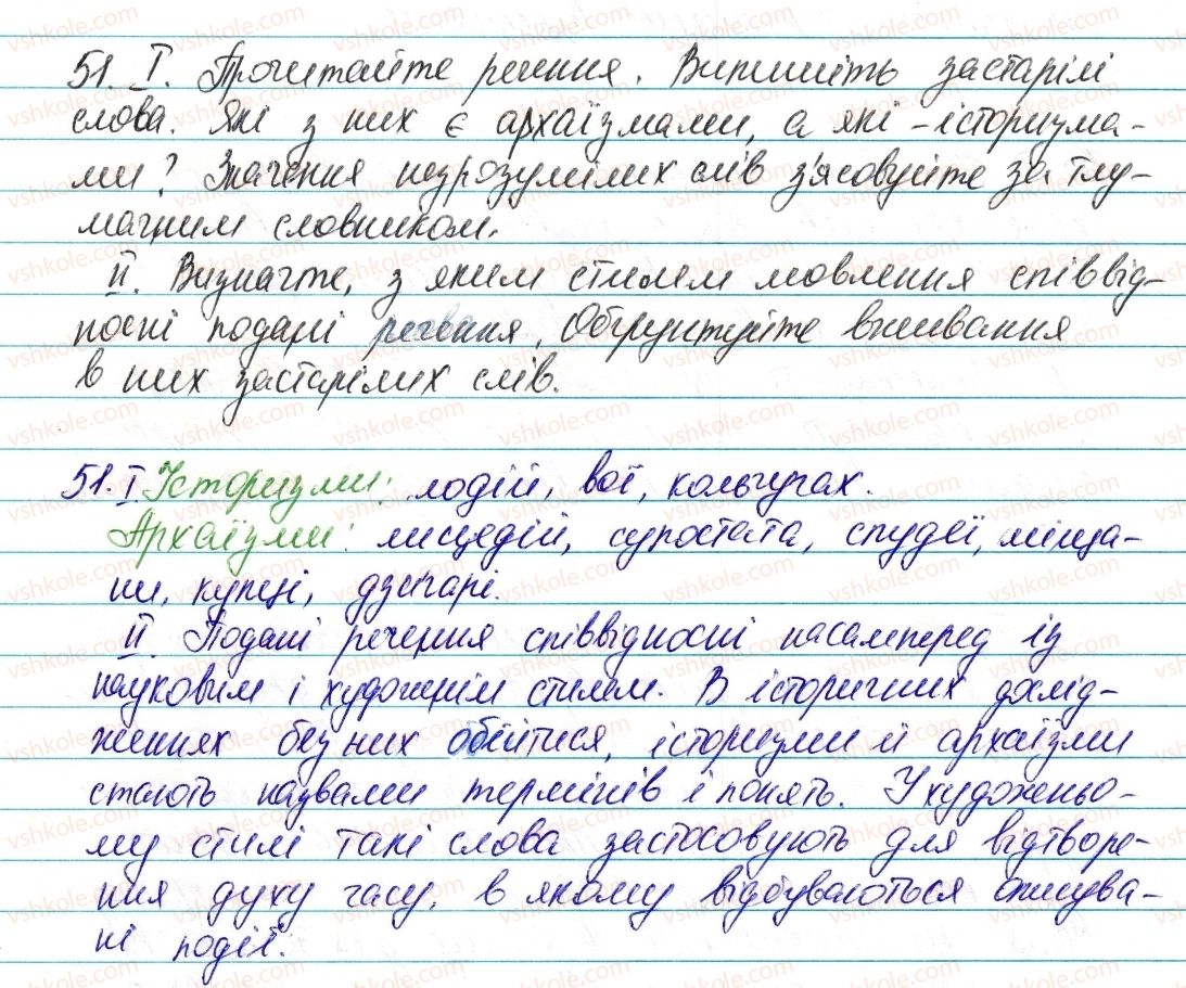 фото задание 51 - § 8. активна й пасивна лексика - лексикологія. фразеологія