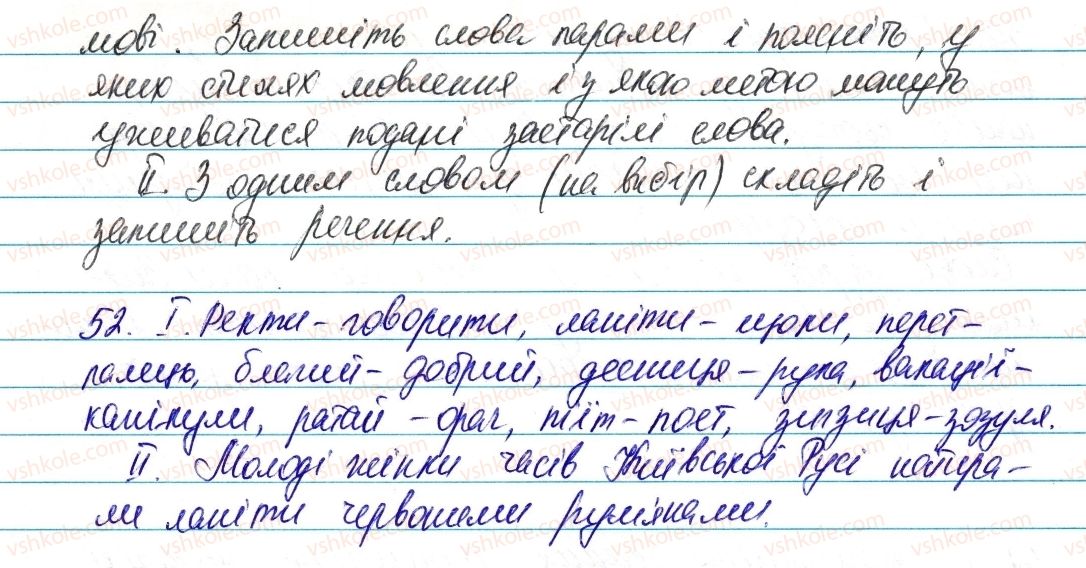 фото задание 52 - § 8. активна й пасивна лексика - лексикологія. фразеологія