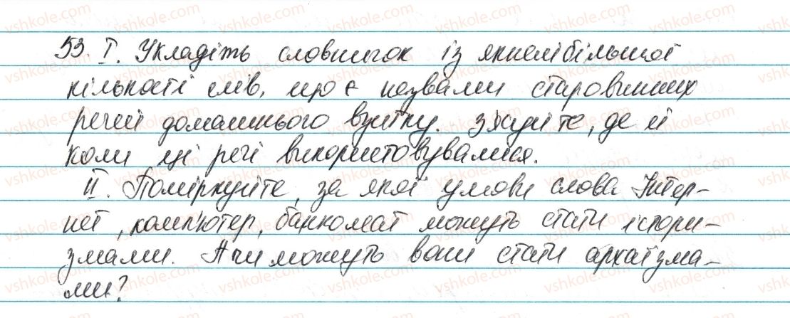 фото задание 53 - § 8. активна й пасивна лексика - лексикологія. фразеологія
