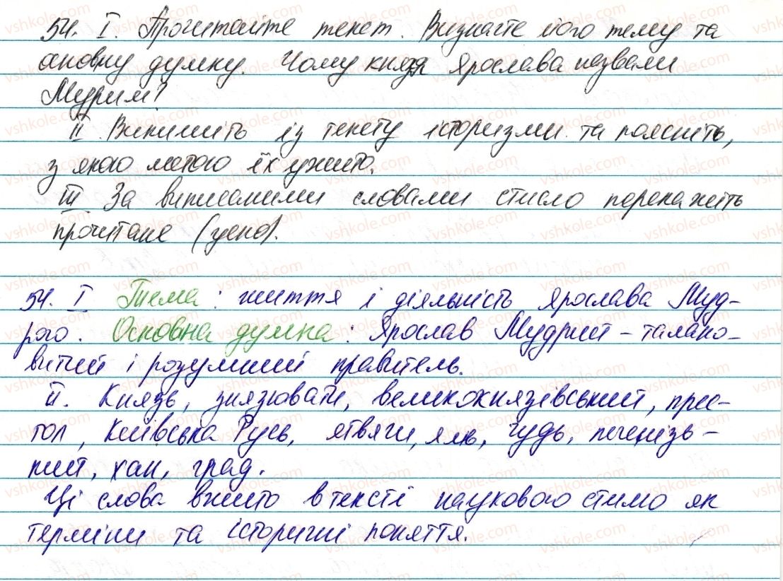 фото задание 54 - § 8. активна й пасивна лексика - лексикологія. фразеологія