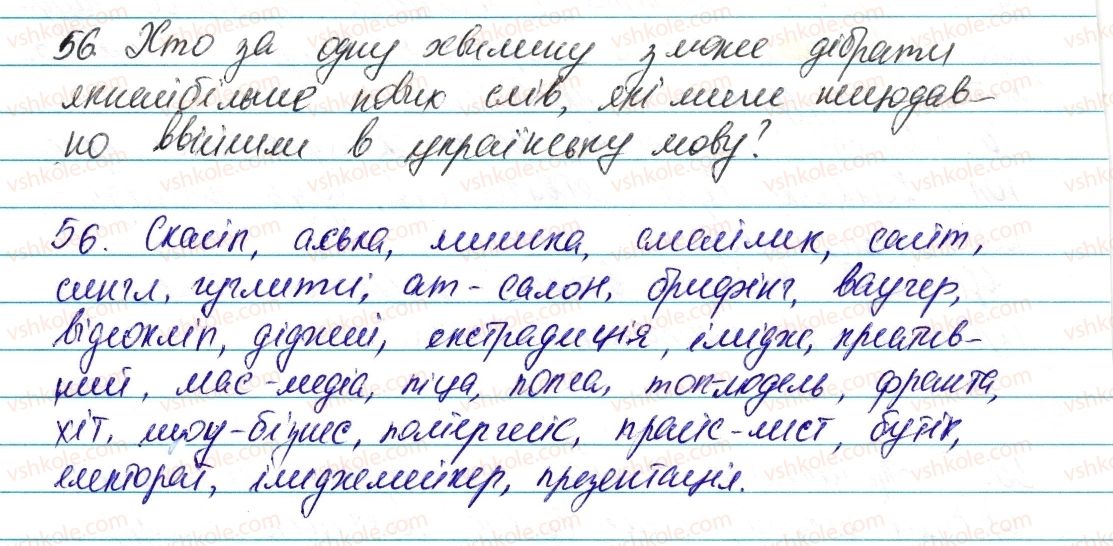 фото задание 56 - § 8. активна й пасивна лексика - лексикологія. фразеологія