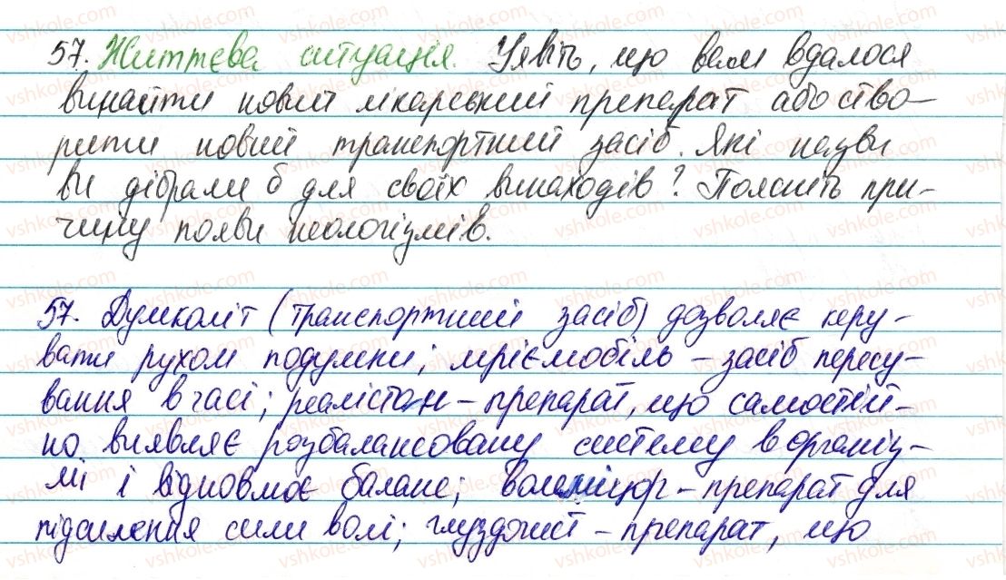 фото задание 57 - § 8. активна й пасивна лексика - лексикологія. фразеологія