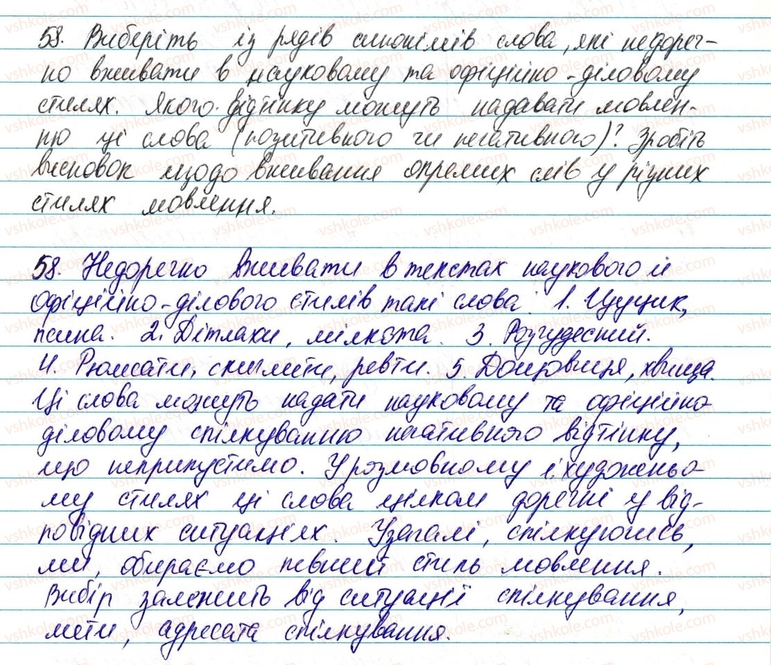 фото задание 58 - § 9. загальновживані й стилістично забарвлені слова. офіційно-ділова лексика - лексикологія. фразеологія