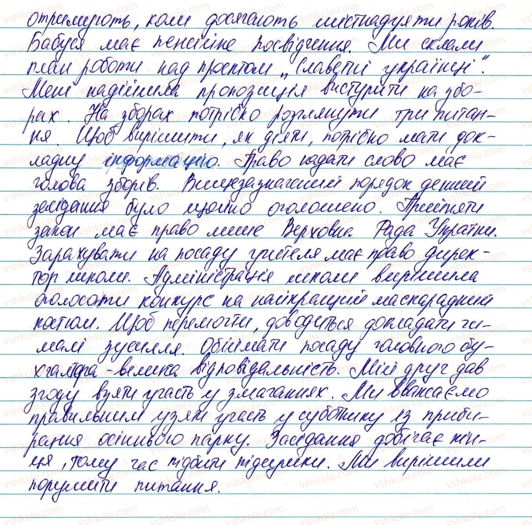 фото задание 61 - § 9. загальновживані й стилістично забарвлені слова. офіційно-ділова лексика - лексикологія. фразеологія