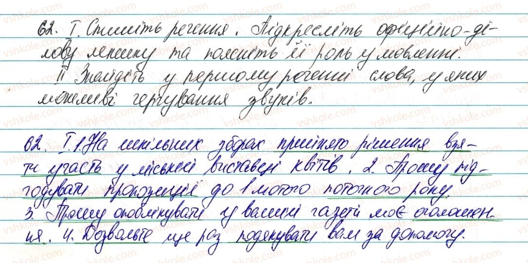 фото задание 62 - § 9. загальновживані й стилістично забарвлені слова. офіційно-ділова лексика - лексикологія. фразеологія