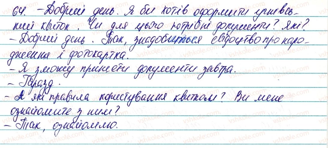 фото задание 64 - § 9. загальновживані й стилістично забарвлені слова. офіційно-ділова лексика - лексикологія. фразеологія