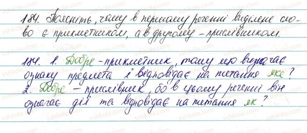 фото задание 184 - § 22. загальна характеристика частин мови - морфологія та орфографія. іменник