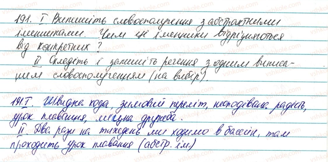 фото задание 191 - § 23. іменник як частина мови - морфологія та орфографія. іменник