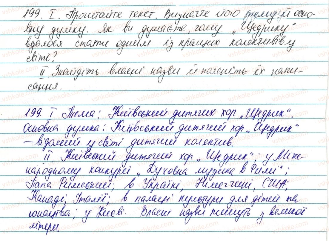 фото задание 199 - § 24. велика буква та лапки у власних назвах - морфологія та орфографія. іменник