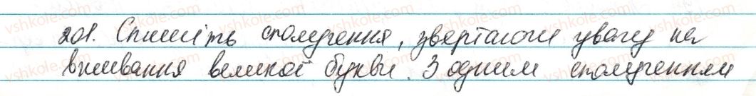 фото задание 201 - § 24. велика буква та лапки у власних назвах - морфологія та орфографія. іменник