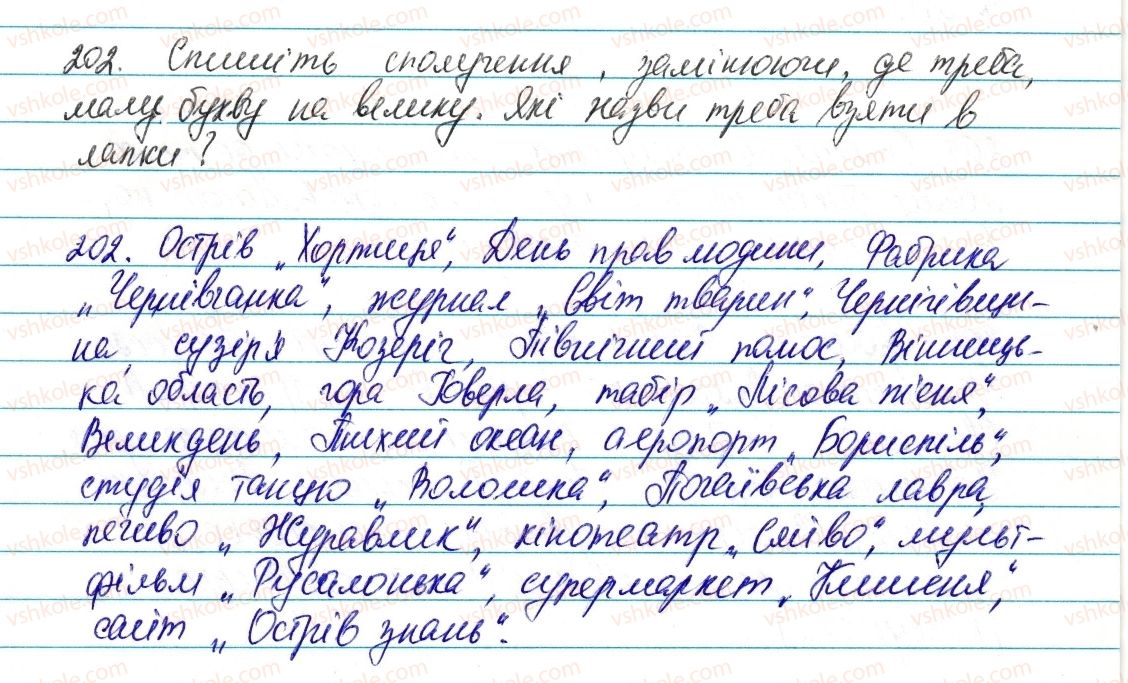 фото задание 202 - § 24. велика буква та лапки у власних назвах - морфологія та орфографія. іменник