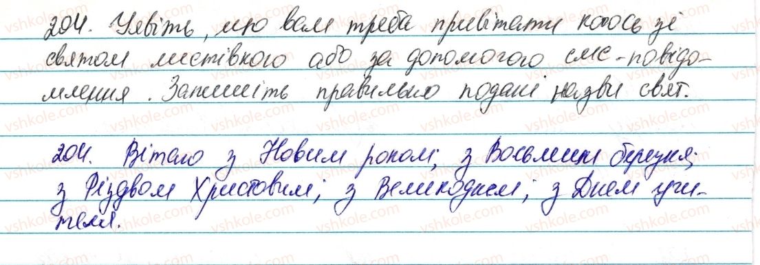 фото задание 204 - § 24. велика буква та лапки у власних назвах - морфологія та орфографія. іменник