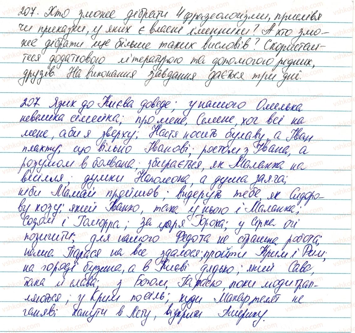 фото задание 207 - § 24. велика буква та лапки у власних назвах - морфологія та орфографія. іменник