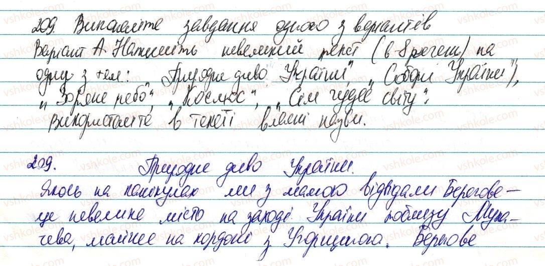 фото задание 209 - § 24. велика буква та лапки у власних назвах - морфологія та орфографія. іменник