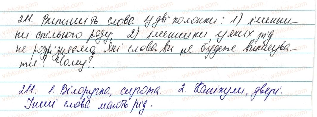фото задание 211 - § 25. рід іменників - морфологія та орфографія. іменник
