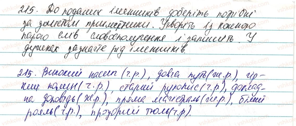 фото задание 215 - § 25. рід іменників - морфологія та орфографія. іменник