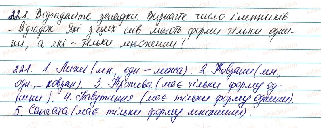фото задание 221 - § 26. число іменників - морфологія та орфографія. іменник