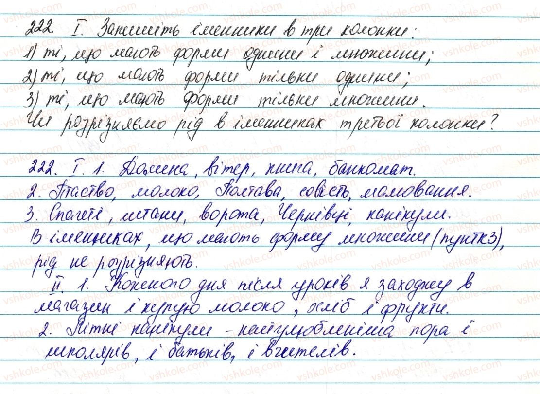 фото задание 222 - § 26. число іменників - морфологія та орфографія. іменник