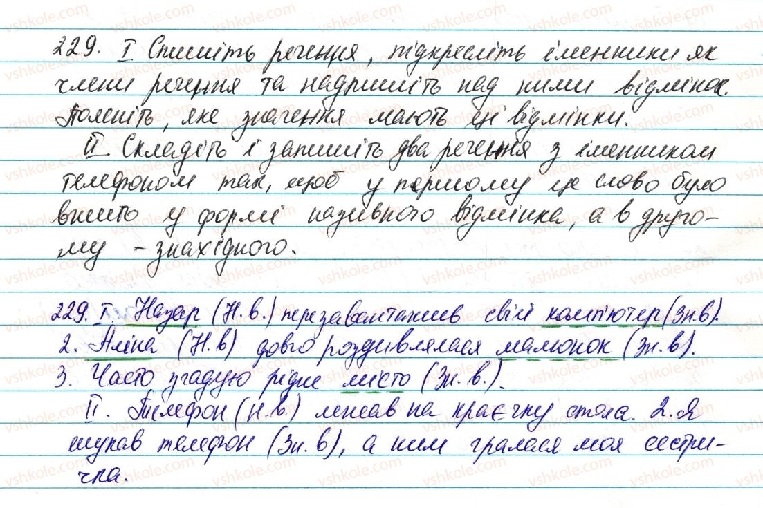 фото задание 229 - § 27. відмінки іменників. відмінювання іменників - морфологія та орфографія. іменник