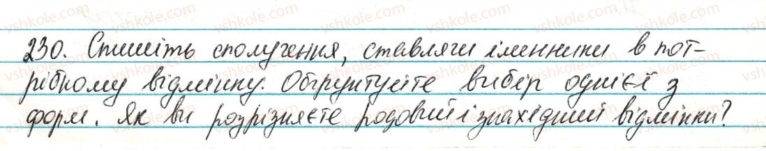 фото задание 230 - § 27. відмінки іменників. відмінювання іменників - морфологія та орфографія. іменник