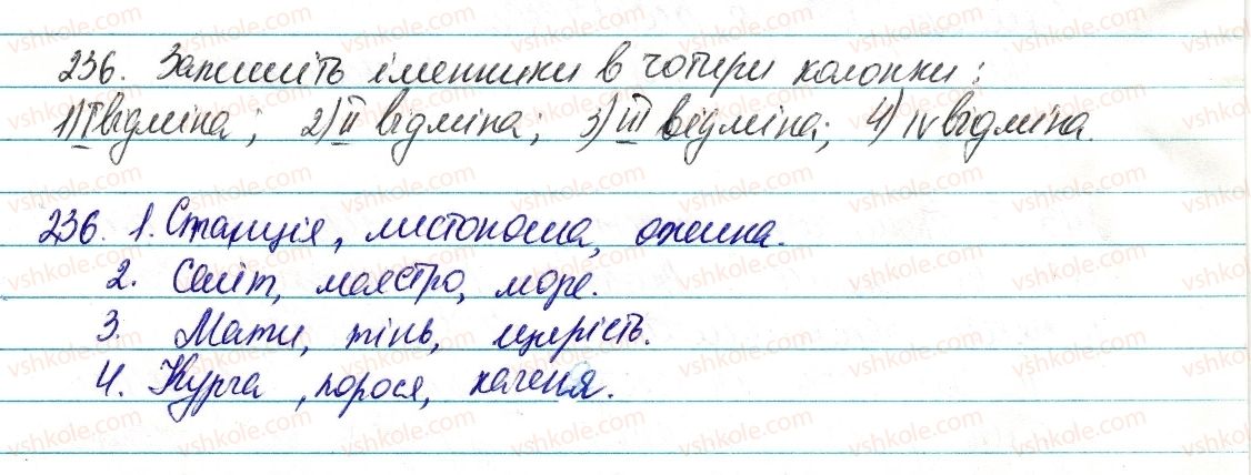 фото задание 236 - § 28. відміни й групи іменників - морфологія та орфографія. іменник