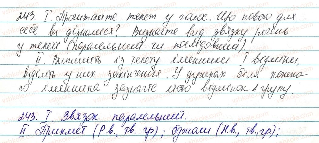 фото задание 243 - § 29. відмінювання іменників і відміни - морфологія та орфографія. іменник