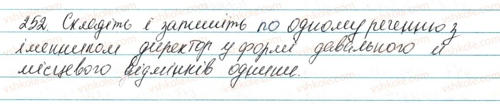 фото задание 252 - § 30. відмінювання іменників іі відміни - морфологія та орфографія. іменник