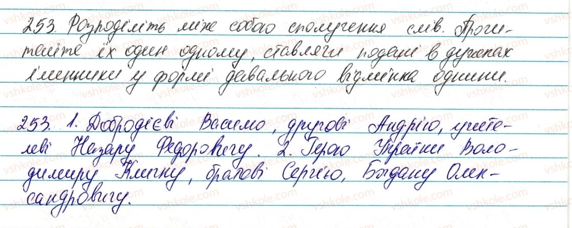 фото задание 253 - § 30. відмінювання іменників іі відміни - морфологія та орфографія. іменник