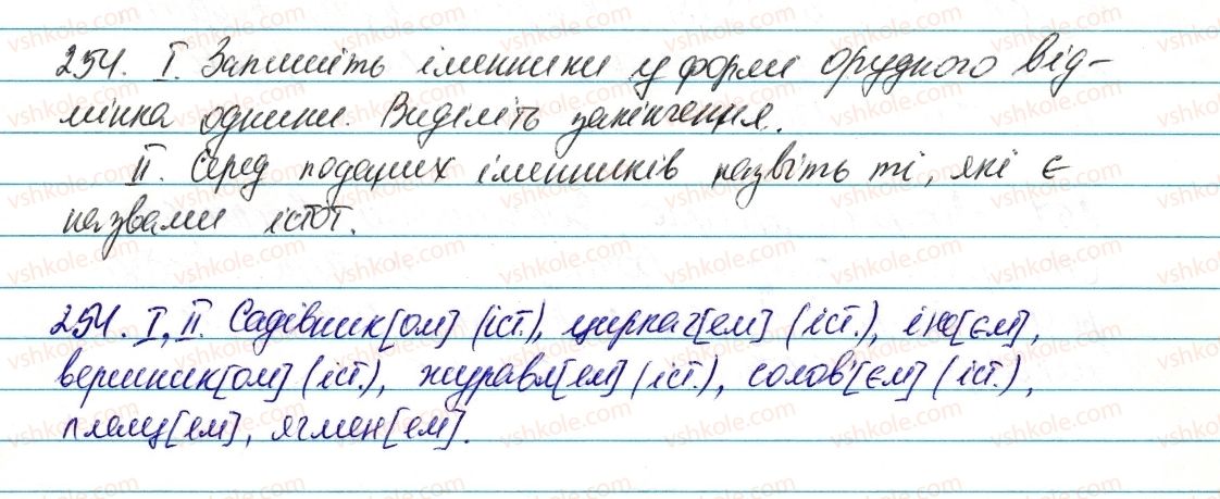 фото задание 254 - § 30. відмінювання іменників іі відміни - морфологія та орфографія. іменник