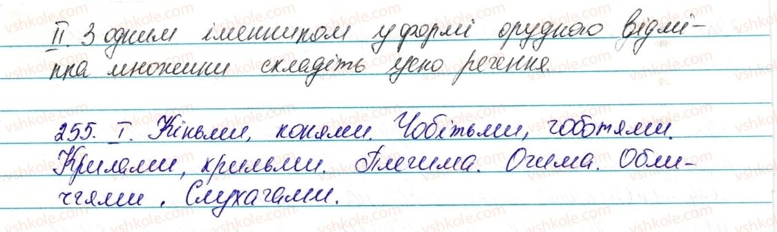 фото задание 255 - § 30. відмінювання іменників іі відміни - морфологія та орфографія. іменник