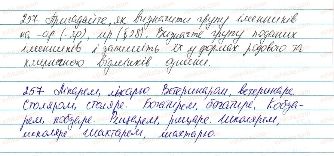 фото задание 257 - § 30. відмінювання іменників іі відміни - морфологія та орфографія. іменник