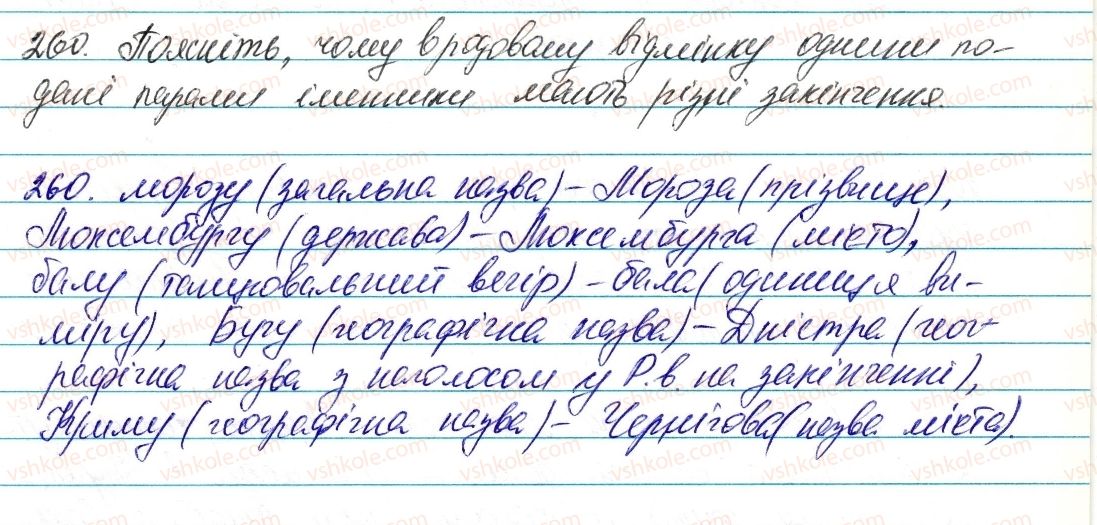 фото задание 260 - § 31. закінчення іменників чоловічого роду в родовому відмінку однини - морфологія та орфографія. іменник