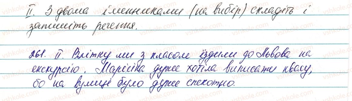 фото задание 261 - § 31. закінчення іменників чоловічого роду в родовому відмінку однини - морфологія та орфографія. іменник