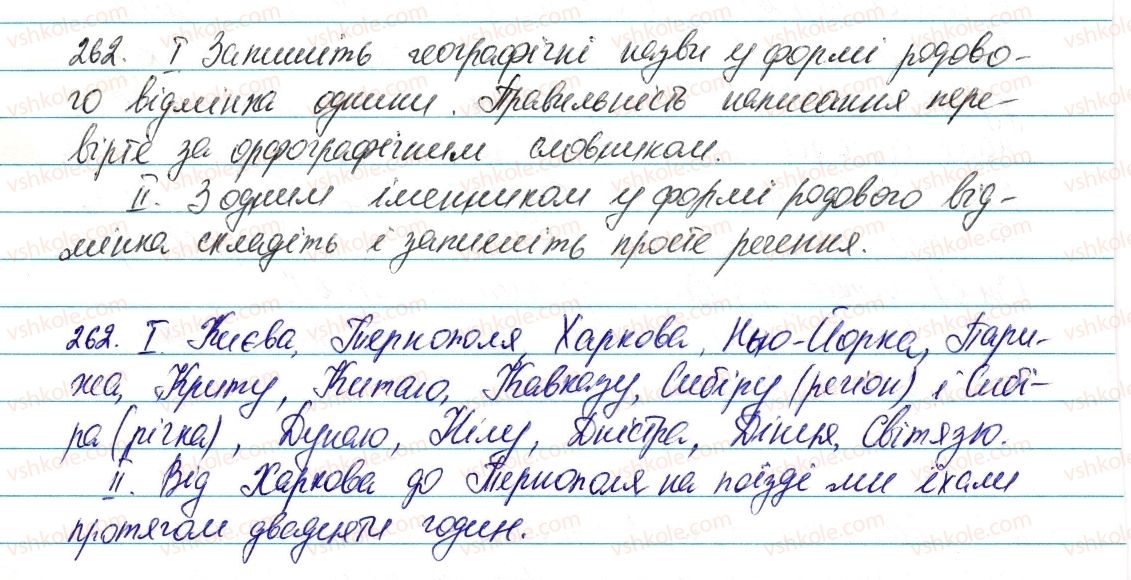 фото задание 262 - § 31. закінчення іменників чоловічого роду в родовому відмінку однини - морфологія та орфографія. іменник
