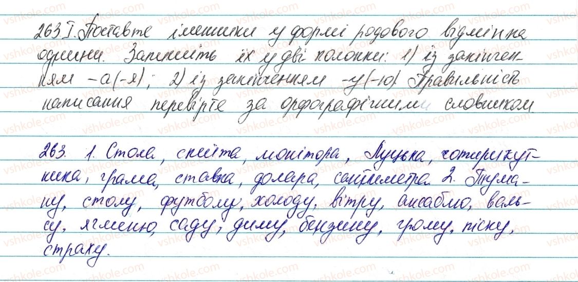 фото задание 263 - § 31. закінчення іменників чоловічого роду в родовому відмінку однини - морфологія та орфографія. іменник