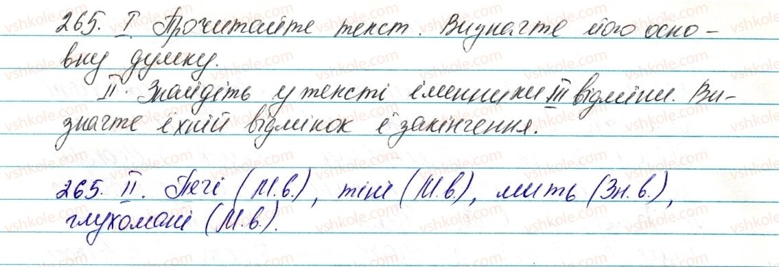 фото задание 265 - § 32. відмінювання іменників ііі і iv відмін - морфологія та орфографія. іменник