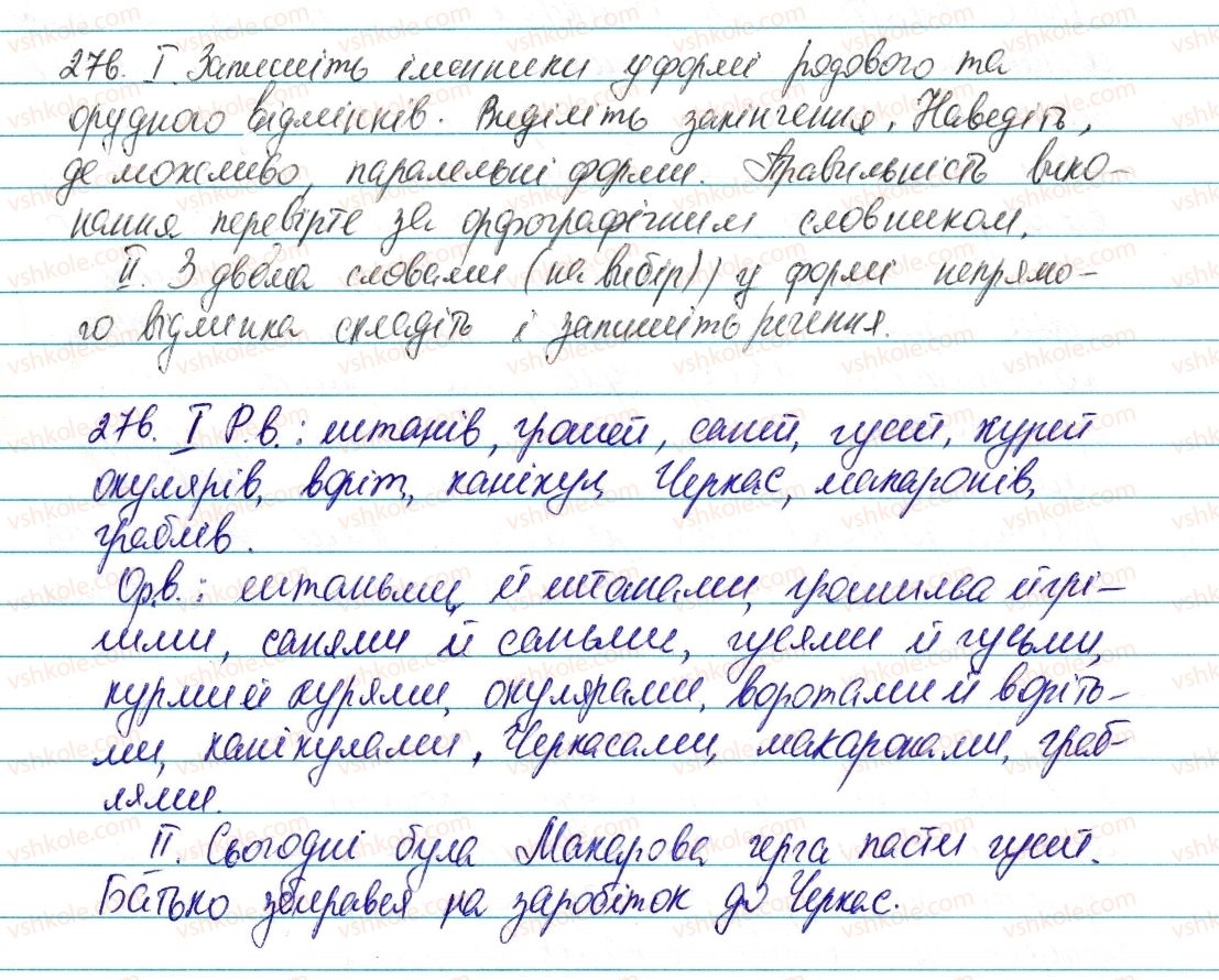 фото задание 276 - § 33. відмінювання іменників, що мають форму тільки множини - морфологія та орфографія. іменник