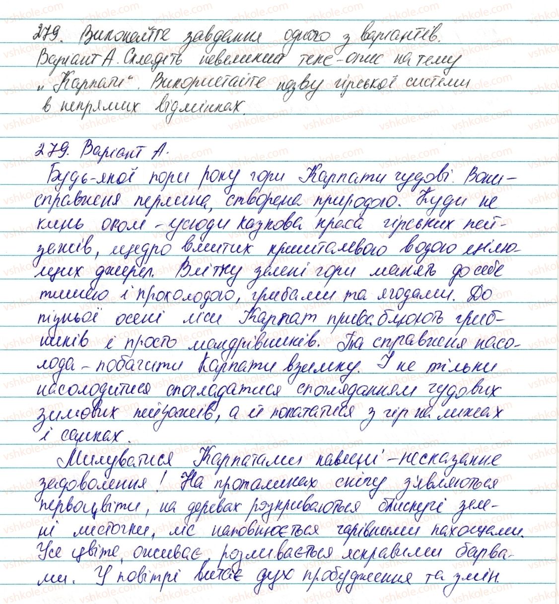 фото задание 279 - § 33. відмінювання іменників, що мають форму тільки множини - морфологія та орфографія. іменник