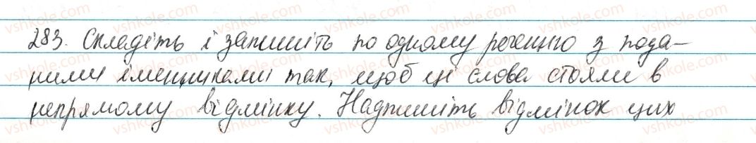 фото задание 283 - § 34. незмінювані іменники - морфологія та орфографія. іменник