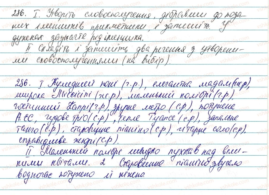 фото задание 286 - § 34. незмінювані іменники - морфологія та орфографія. іменник