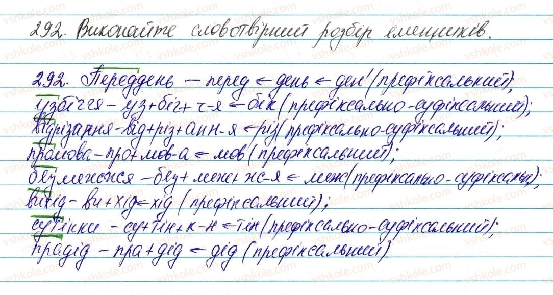 фото задание 292 - § 35. особливості творення іменників. букви е, и, і в суфіксах іменників - морфологія та орфографія. іменник