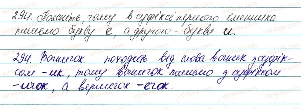 фото задание 294 - § 35. особливості творення іменників. букви е, и, і в суфіксах іменників - морфологія та орфографія. іменник