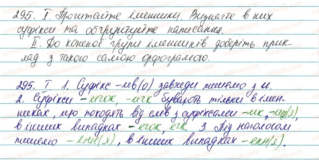 фото задание 295 - § 35. особливості творення іменників. букви е, и, і в суфіксах іменників - морфологія та орфографія. іменник